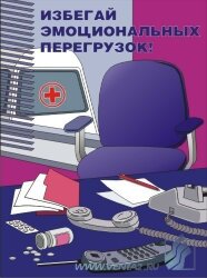 Комплект плакатов: Промышленная санитария, 10 штук
