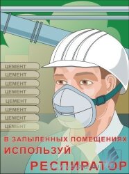 Комплект плакатов: Промышленная санитария, 10 штук