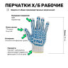 Перчатки х/б рабочие с ПВХ белые 5 нитей 7,5 класс