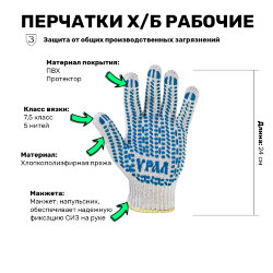 Перчатки х/б рабочие с ПВХ белые 5 нитей 7,5 класс