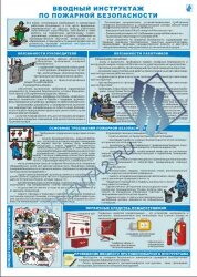 Комплект плакатов "Комплект обязательных инструктажей для офиса" А3, 3 листа