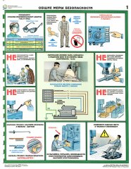Комплект плакатов: Безопасность труда при металлообработке, 5 листов