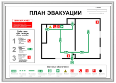План эвакуации Стандартный А2 (60х40см) Этажный в рамке Нельсона
