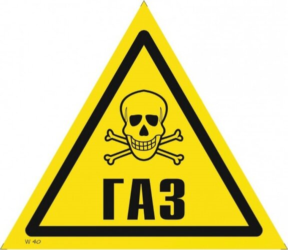 Знак W40 Осторожно. Газ