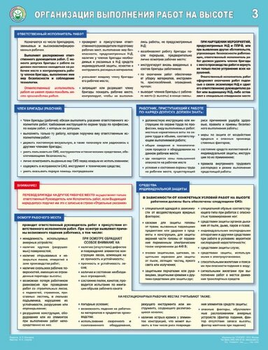 Комплект плакатов "Организация выполнения работ на высоте" А2, 3 листа