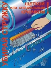 Комплект плакатов: Работа на металлообрабатывающем оборудовании, 10 штук