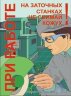 Комплект плакатов: Работа на металлообрабатывающем оборудовании, 10 штук