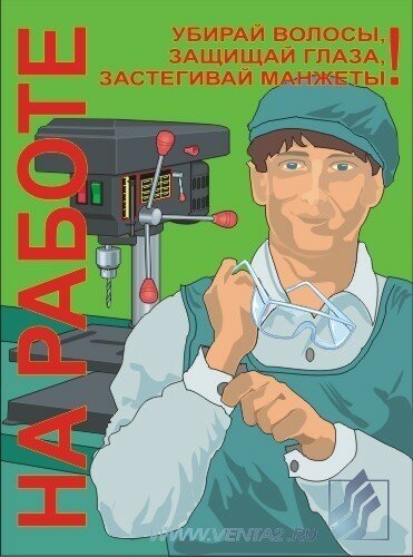 Комплект плакатов: Работа на металлообрабатывающем оборудовании, 10 штук