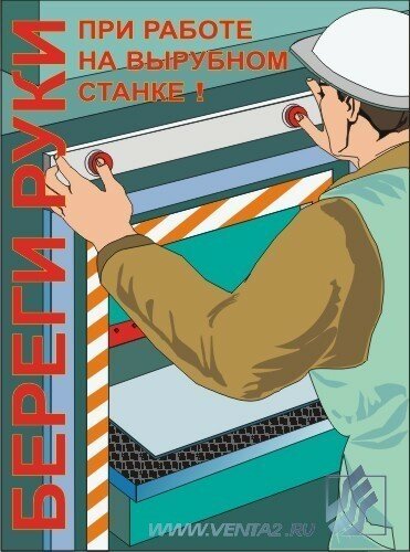 Комплект плакатов: Работа на металлообрабатывающем оборудовании, 10 штук