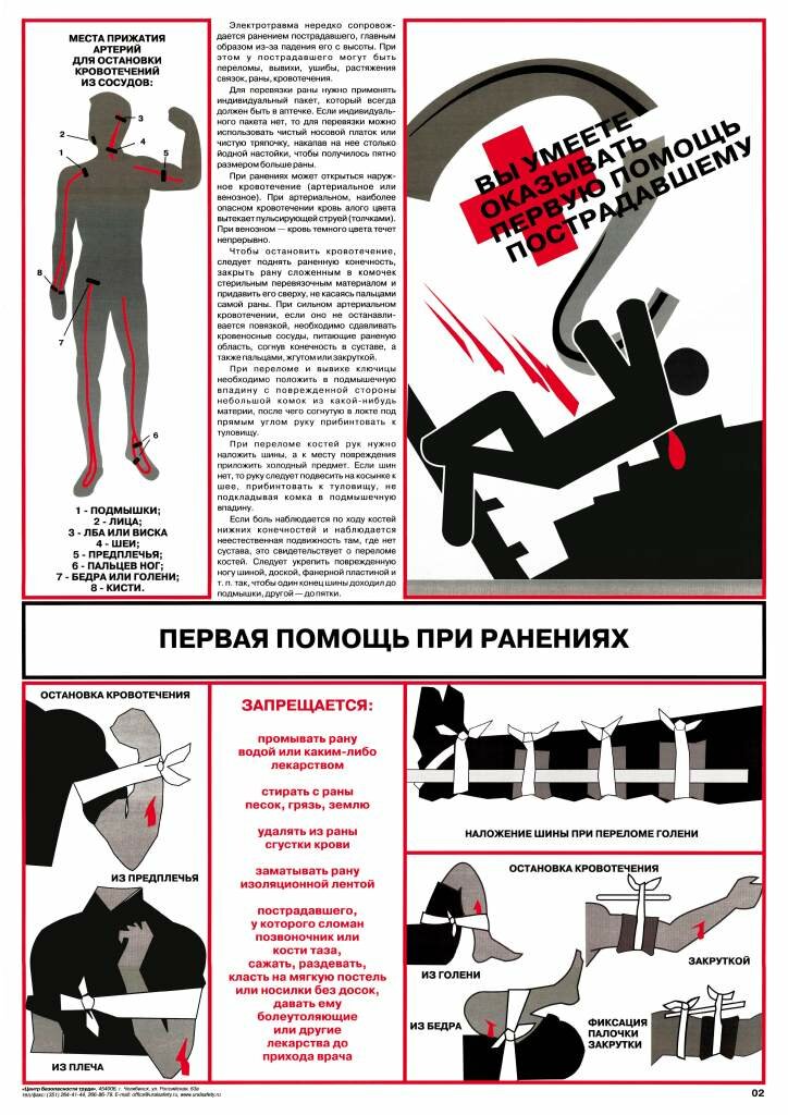 Первая помощь бубнова. Плакаты по оказанию первой помощи. первая помощь при ранениях. первая помощь при несчастных случаях плакат. оказание первой помощи бубнов.