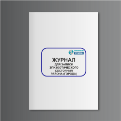Журнал для записи эпизоотического состояния района (города) (сельхозучет, форма N 3-вет)