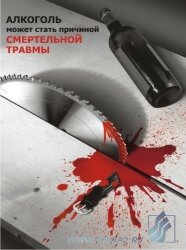 Комплект социальных плакатов (против курения, наркомании, алкоголизма) А3, 3 листа