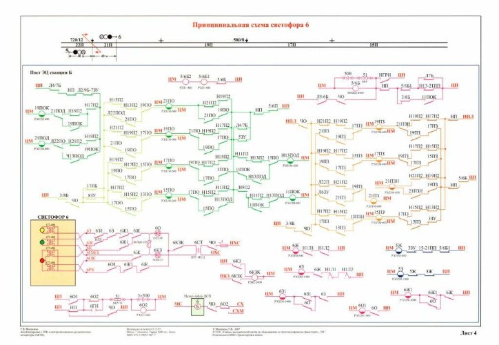 Плакат: Принципиальная схема светофора 6 (лист 4)
