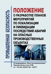 Положение о лицензировании деятельности, связанной с обращением взрывчатых материалов промышленного назначения