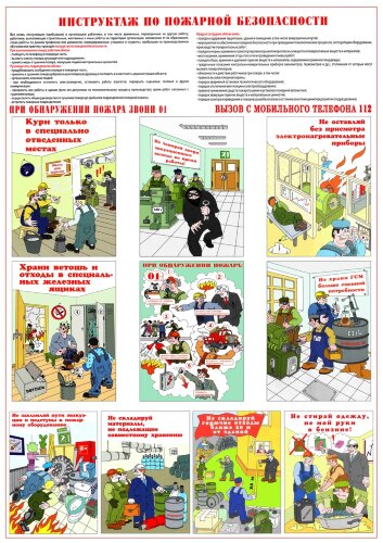 Комплект плакатов "Обязательные инструктажи (вводный, противопожарный, на 1 группу)" А2, 3 листа