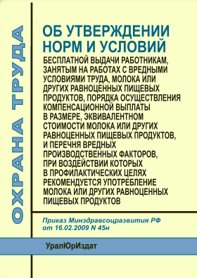 Об утверждении норм и условий бесплатной выдачи работникам, занятым на работах с вредными условиями труда, молока или других равноценных пищевых продуктов, Порядок осуществления компенсационной выплаты в размере, эквивалентном стоимости молока или других
