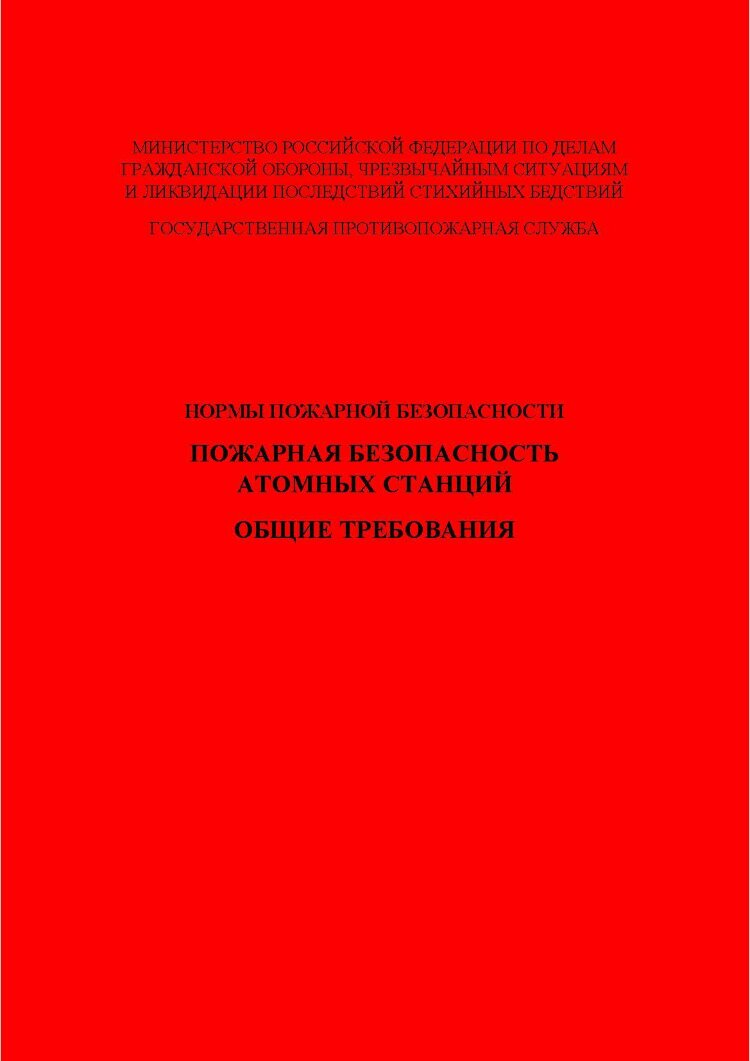 Нпб 104 03 системы оповещения