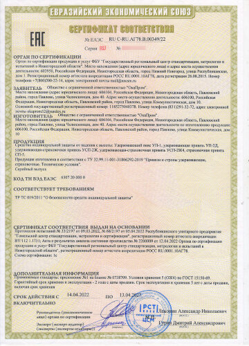 Огнеупорная удерживающая страховочная привязь УСП-2Ж4 (Ог)