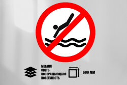 Знак Нырять запрещено, металл СП 600 мм