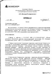 ПРГ-1.2.2.15.999.0075-2017. Общая программа обеспечения качества эксплуатирующей организации АО «Концерн Росэнергоатом»