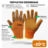 Перчатки рабочие обливные утепленные акриловые оранжевые с коричневым
