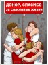 Комплект плакатов "Плакаты по ОТ: против спайсов, СПИДА, в поддержку донорства крови" А3, 3 листа