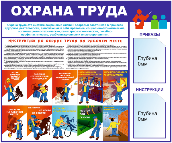 Стенд Уголок Охраны труда 2 кармана