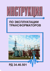 РД 34.47.601 (СО 153-34.47.601. Руководство По Капитальному.
