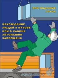 Комплект плакатов: Погрузочно-разгрузочные работы, 10 листов