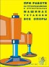 Комплект плакатов: Погрузочно-разгрузочные работы, 10 листов