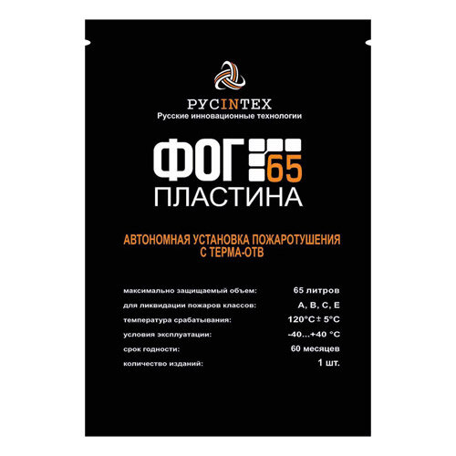 Пиростикер ФОГ 65 (микрокапсулы)
