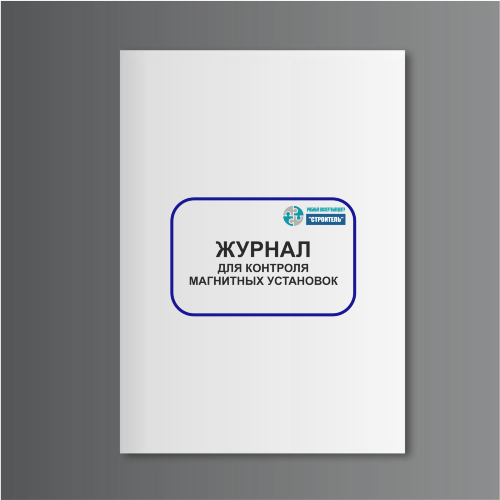 Журнал для контроля магнитных установок