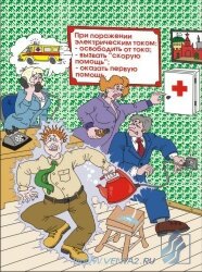 Комплект плакатов: Основы электробезопасности, 8 штук