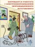 Комплект плакатов: Основы электробезопасности, 8 штук