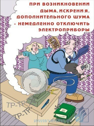 Комплект плакатов: Основы электробезопасности, 8 штук