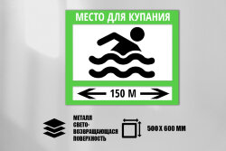 Знак Место для купания, металл СП 500х600 мм