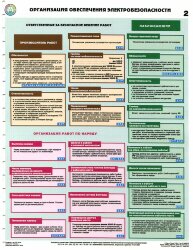 Комплект плакатов: Организация обеспечения электробезопасности, 3 листа