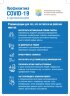 Плакат Профилактика COVID-19 в организациях 