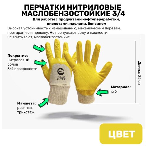 Перчатки рабочие нитриловые маслобензостойкие 3/4 облив желтые