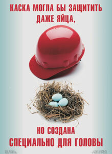 Плакат: "Надень защитную каску", 1 штука