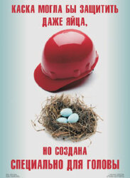 Плакат: "Надень защитную каску", 1 штука