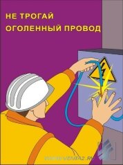 Комплект плакатов: Электробезопасность, 10 штук