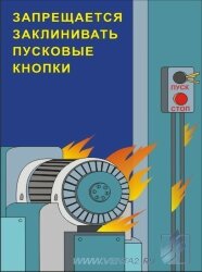 Комплект плакатов: Электробезопасность, 10 штук