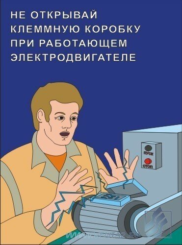 Комплект плакатов: Электробезопасность, 10 штук