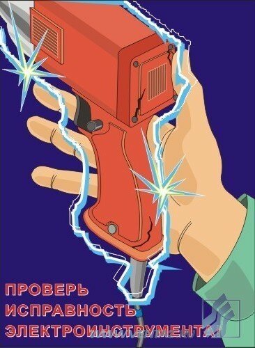 Комплект плакатов: Электробезопасность, 10 штук