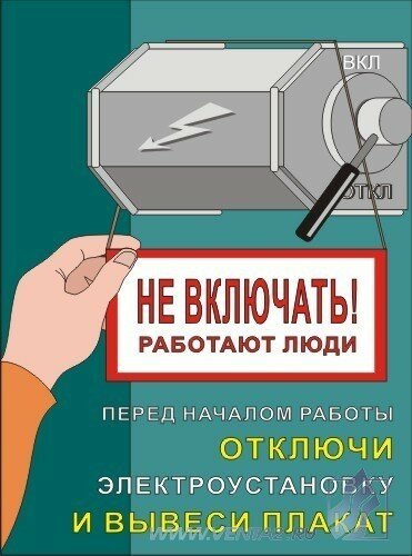Комплект плакатов: Электробезопасность, 10 штук