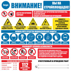 Знак Внимание. Вы на стройплощадке