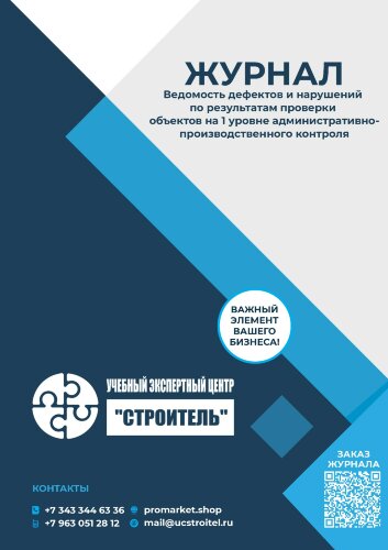 Ведомость дефектов и нарушений по результатам проверки объектов на 1 уровне адм.-пр. контроля