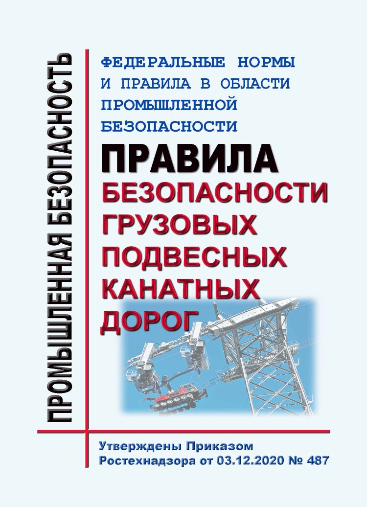 опо на которых используются подъемные сооружения. рд-10-2. инструкция по производству маркшейдерских работ. федеральные нормы. нормы промышленной безопасности.