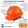 Каска защитная РОСОМЗ СОМЗ-55 Hammer